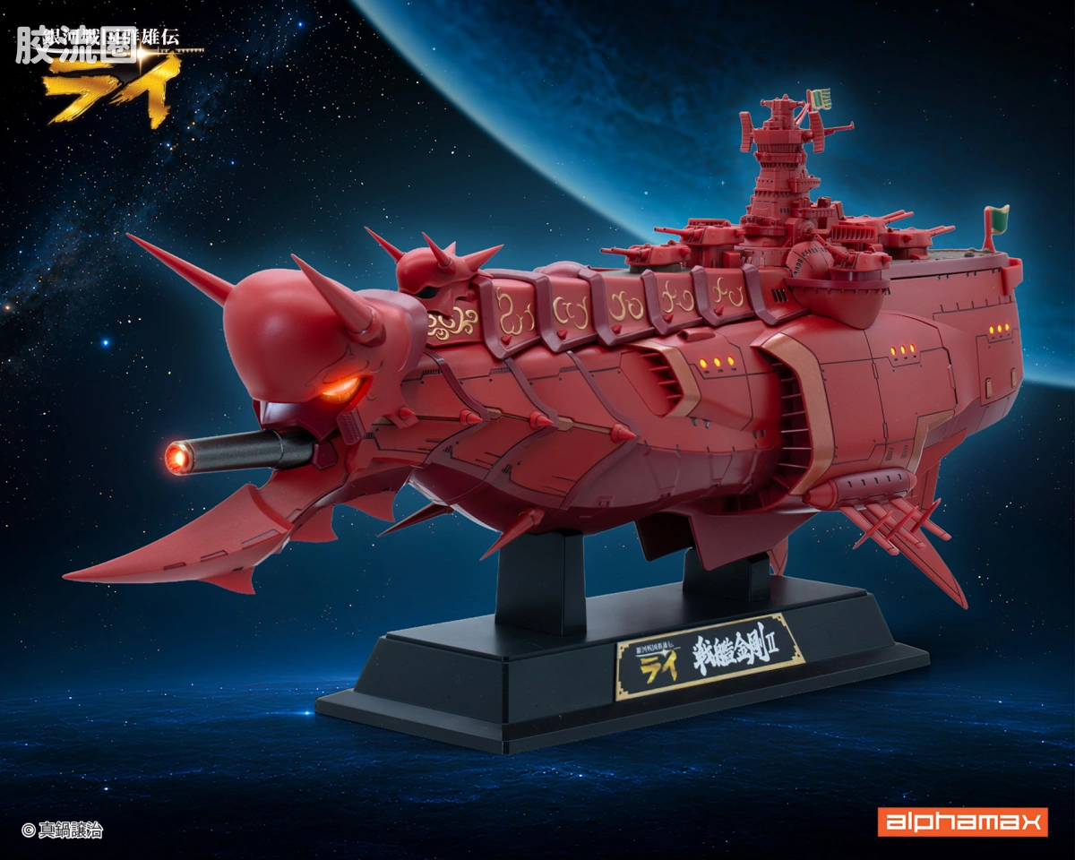 银河战国群雄传 战舰金刚II