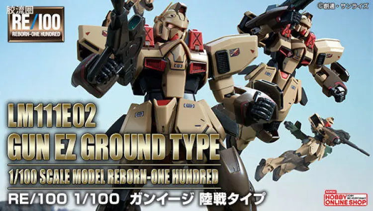 RE/100 限定及特别版 钢伊吉 陆战型