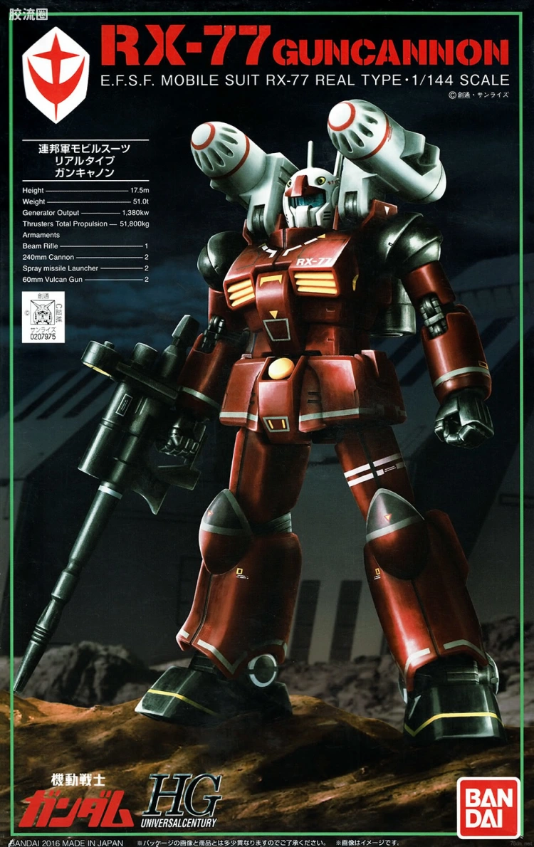 HGUC 网络限定版 钢加农(21世纪真实配色)