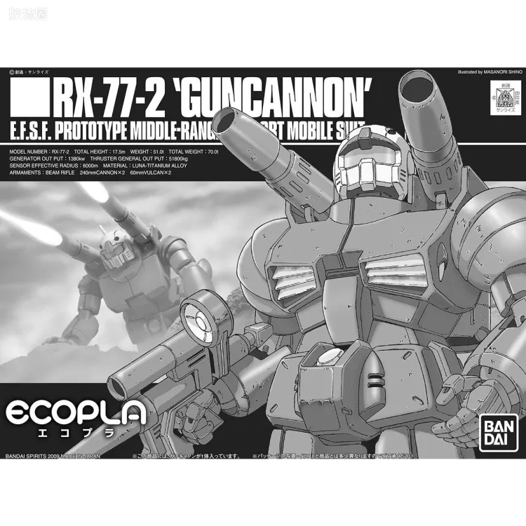 HGUC 其他限定版 钢加农 静冈限定 再生塑料版