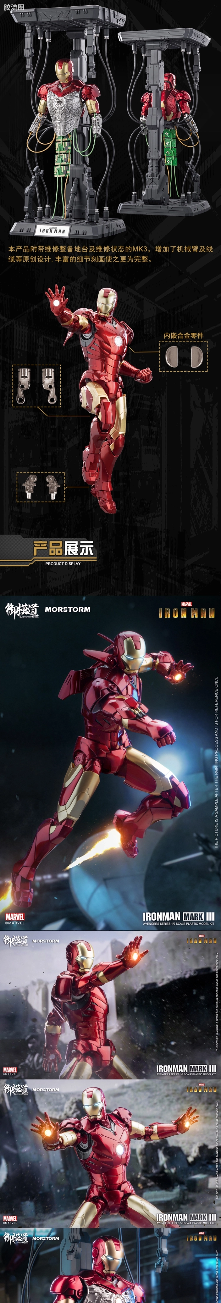 御模道美系系列 普通版 钢铁侠MK3 - 图片