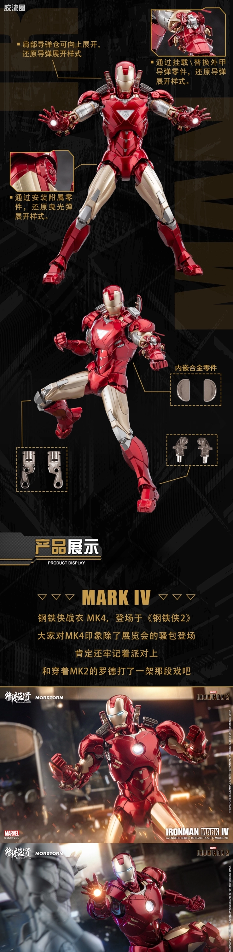 御模道美系系列 普通版 钢铁侠MK4/6 - 图片