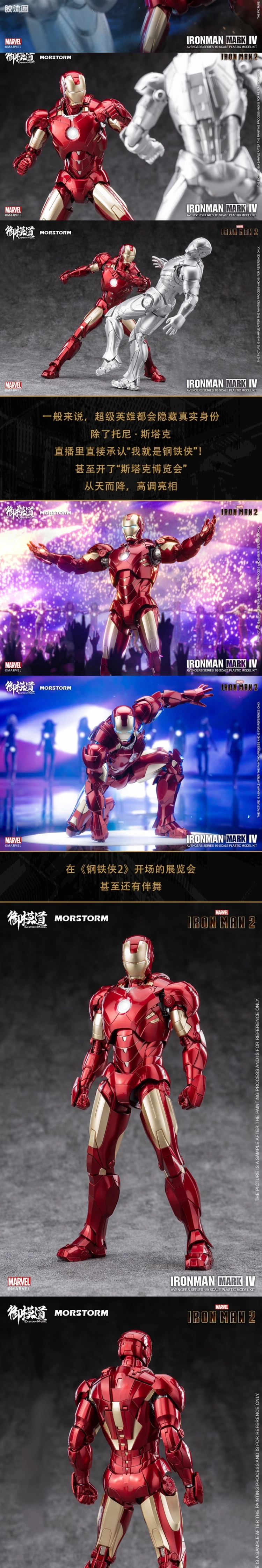 御模道美系系列 普通版 钢铁侠MK4/6 - 图片