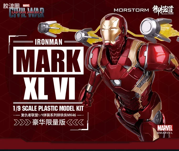 御模道美系系列 限定版 钢铁侠MK46 豪华版 - 图片