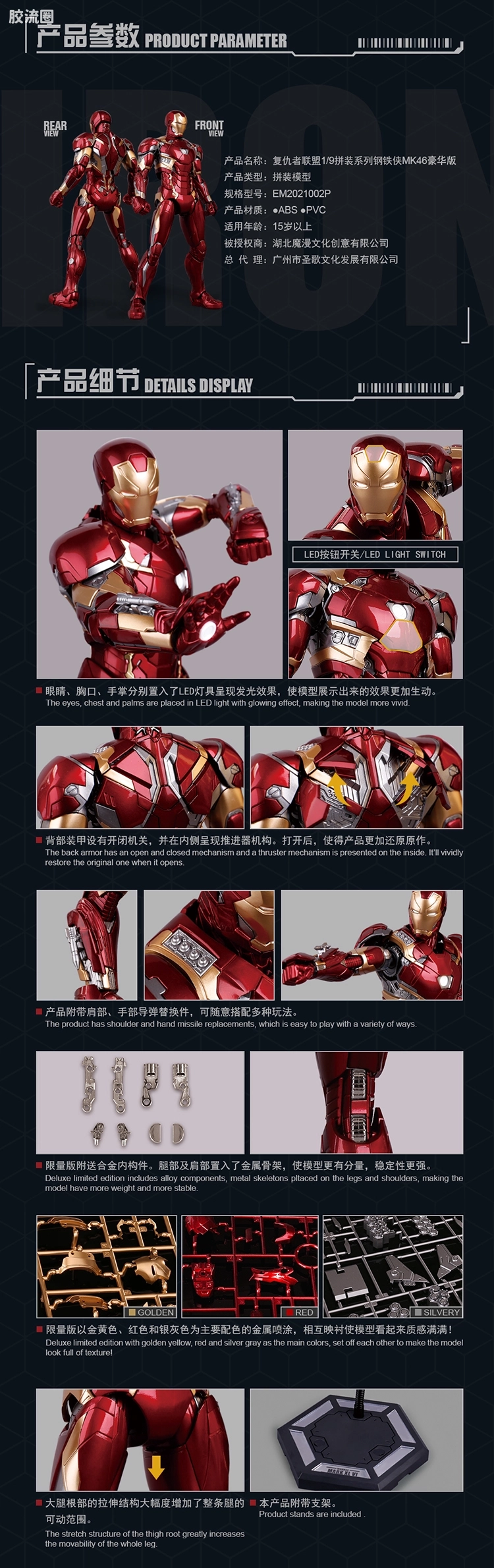 御模道美系系列 限定版 钢铁侠MK46 豪华版 - 图片