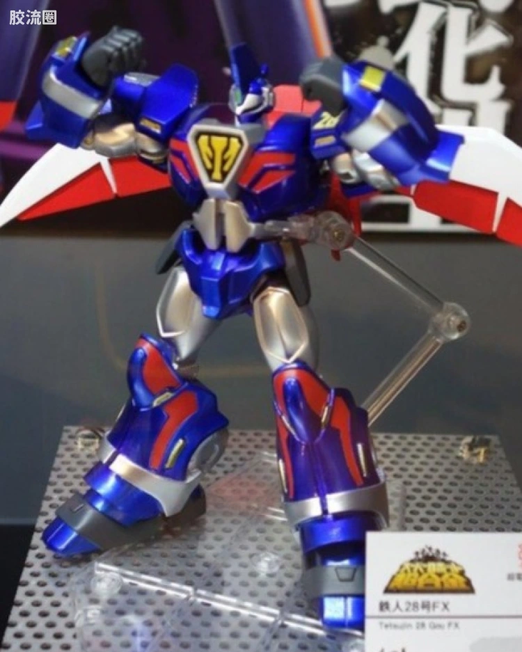 铁人28号FX