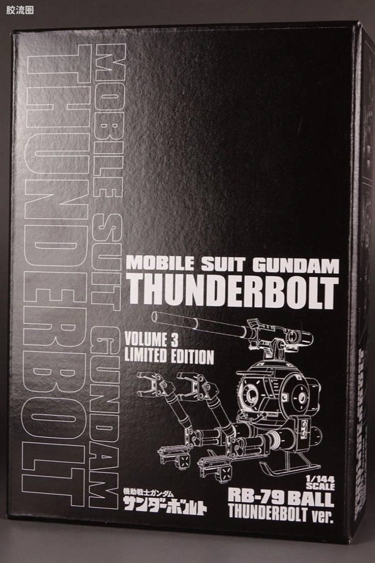 HG 雷霆宙域 其他限定版 铁球（高达THUNDERBOLT Ver.）