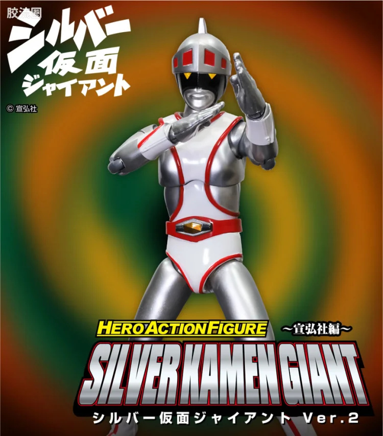 Hero Action Figure系列 普通版 银假面巨人 Ver.2