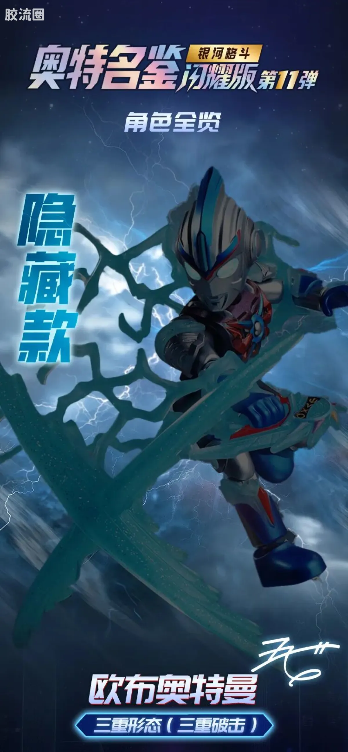 布鲁可奥特曼 端盒 第11弹 银河格斗 - 图片