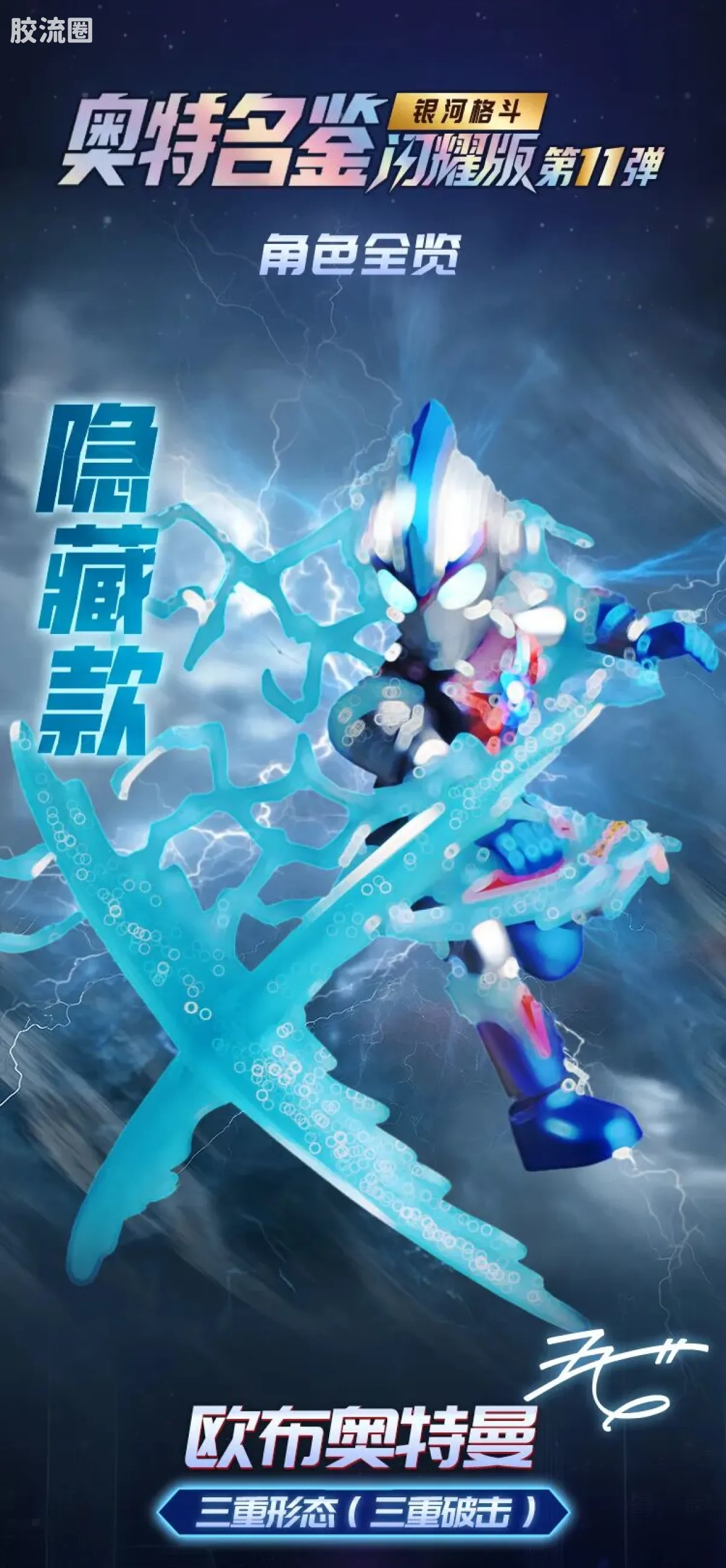 布鲁可奥特曼 端盒 第11弹 银河格斗 - 图片