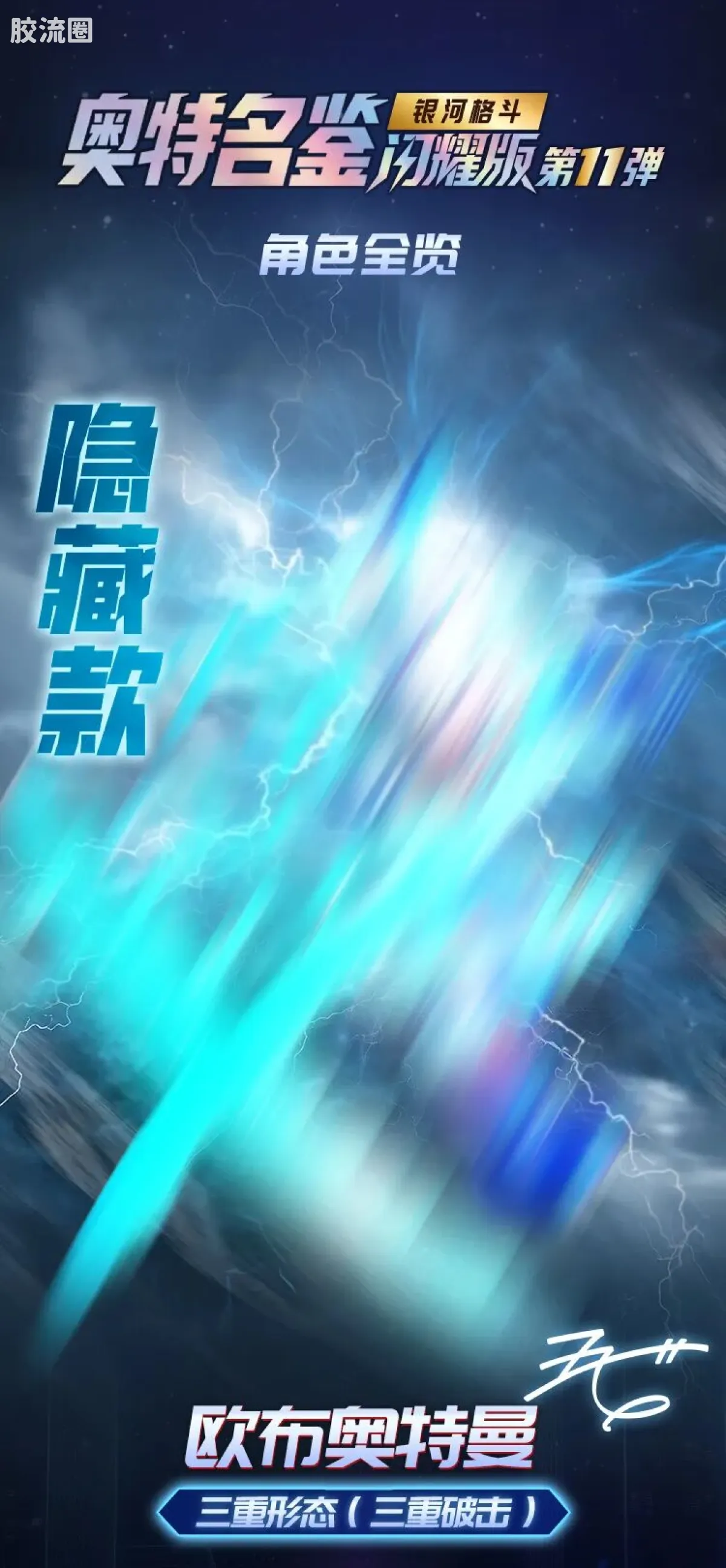 布鲁可奥特曼 端盒 第11弹 银河格斗 - 图片