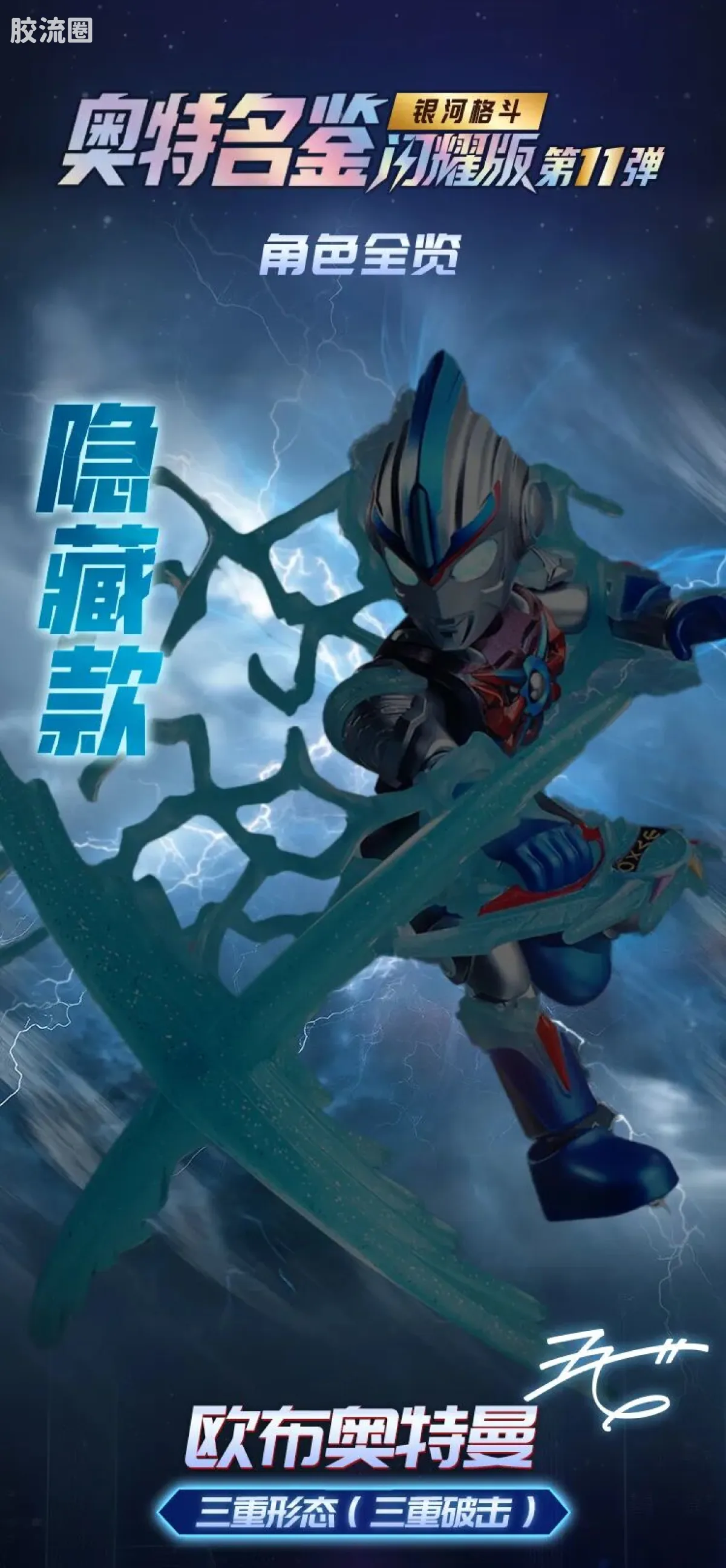布鲁可奥特曼 端盒 第11弹 银河格斗 - 图片