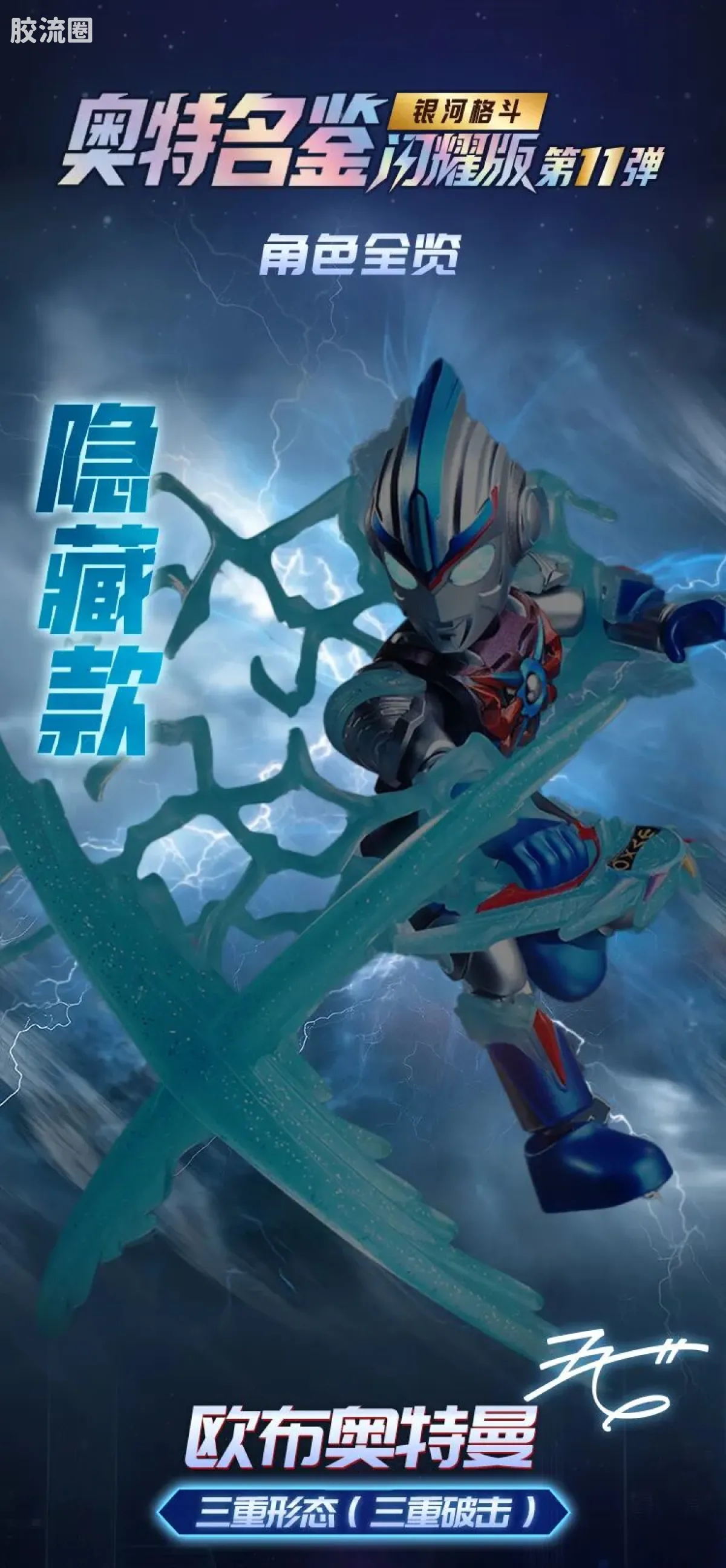布鲁可奥特曼 端盒 第11弹 银河格斗 - 图片