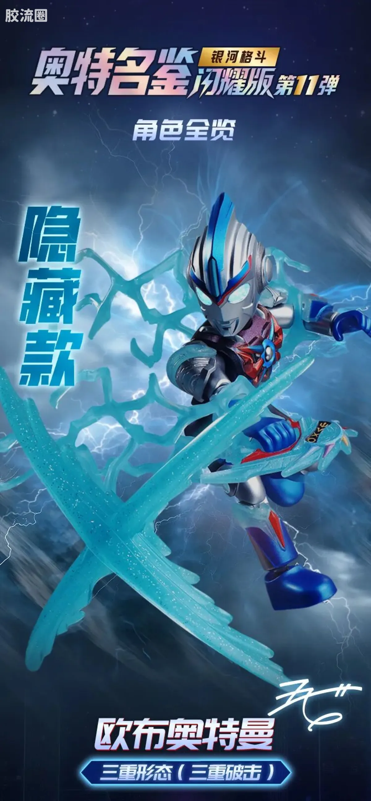 布鲁可奥特曼 端盒 第11弹 银河格斗 - 图片