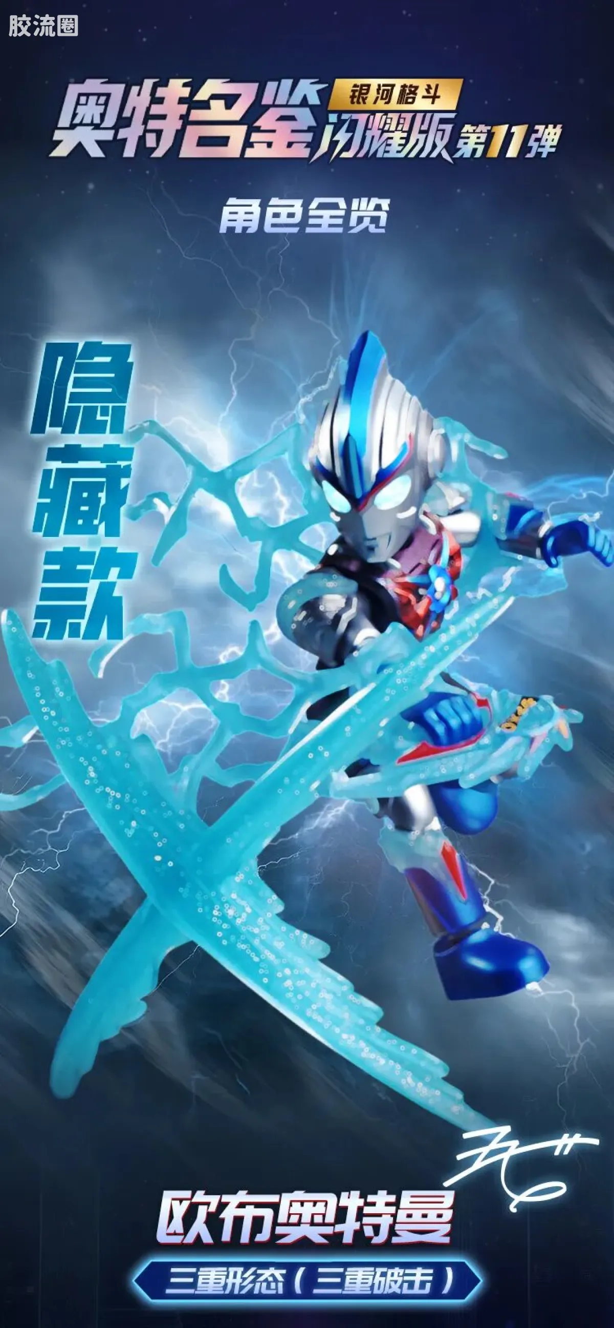 布鲁可奥特曼 端盒 第11弹 银河格斗 - 图片
