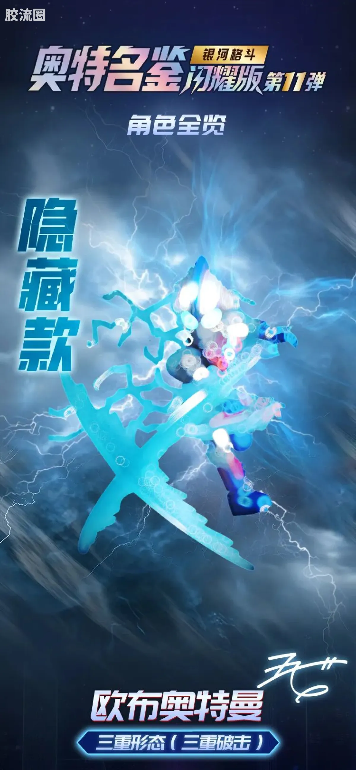 布鲁可奥特曼 端盒 第11弹 银河格斗 - 图片