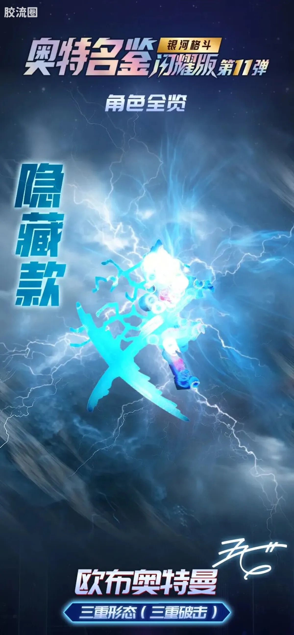 布鲁可奥特曼 端盒 第11弹 银河格斗 - 图片