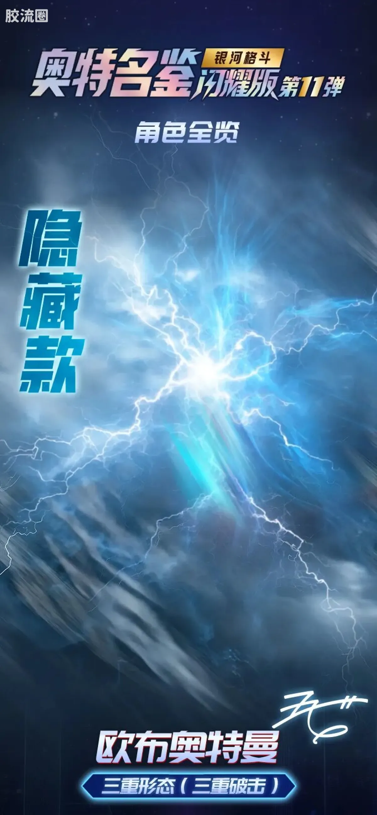 布鲁可奥特曼 端盒 第11弹 银河格斗 - 图片
