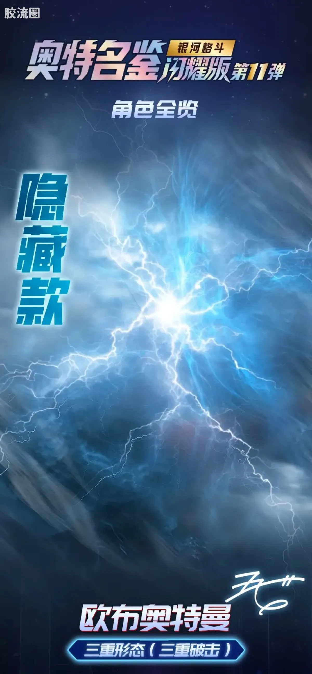 布鲁可奥特曼 端盒 第11弹 银河格斗 - 图片