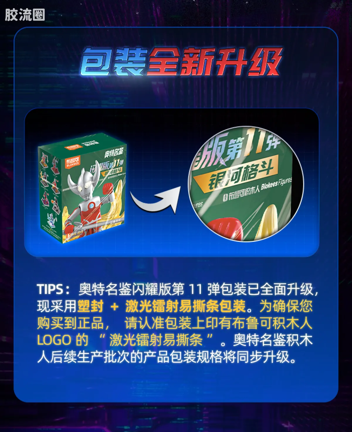 布鲁可奥特曼 端盒 第11弹 银河格斗 - 图片