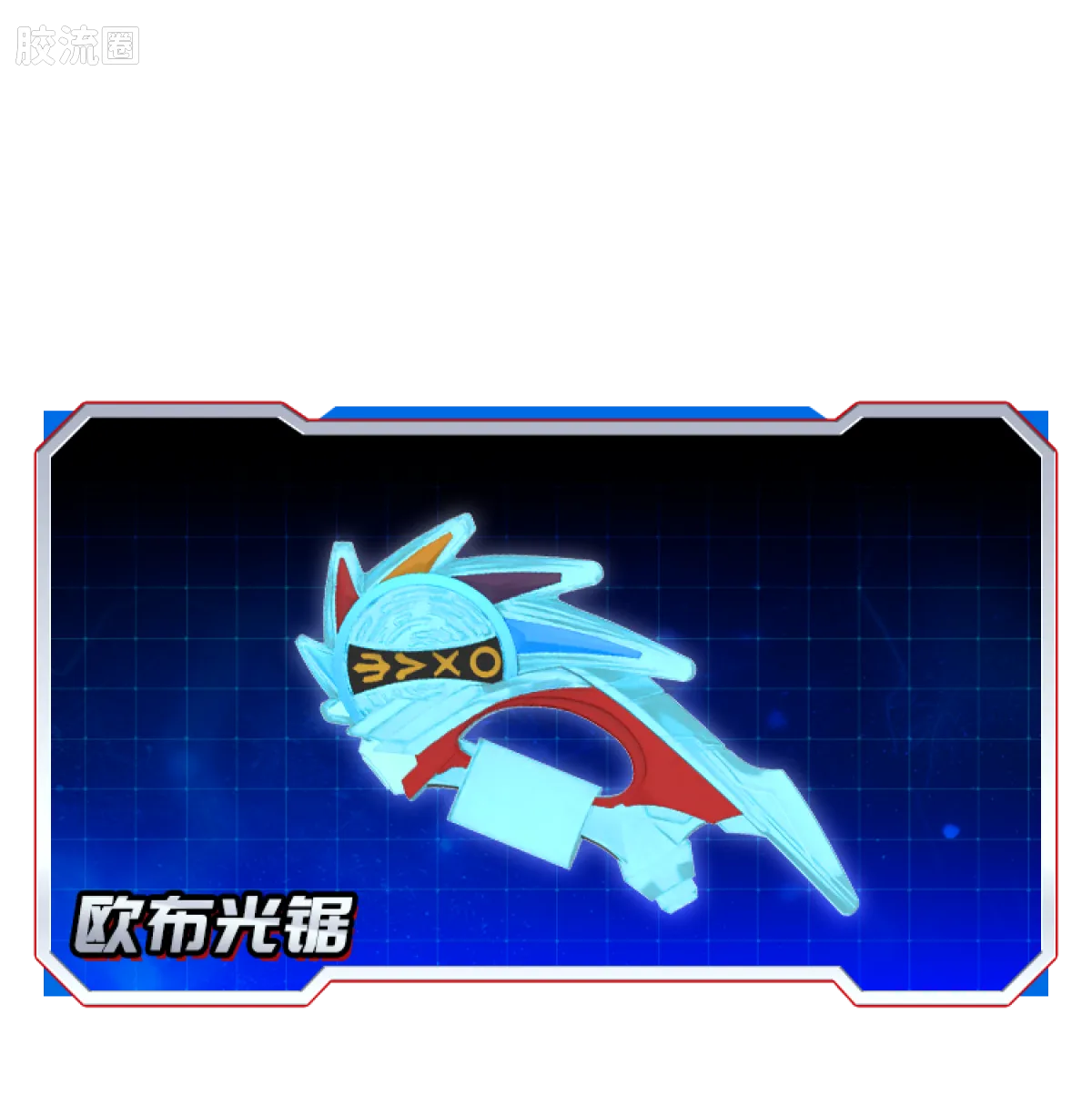 布鲁可奥特曼 端盒 第11弹 银河格斗 - 图片
