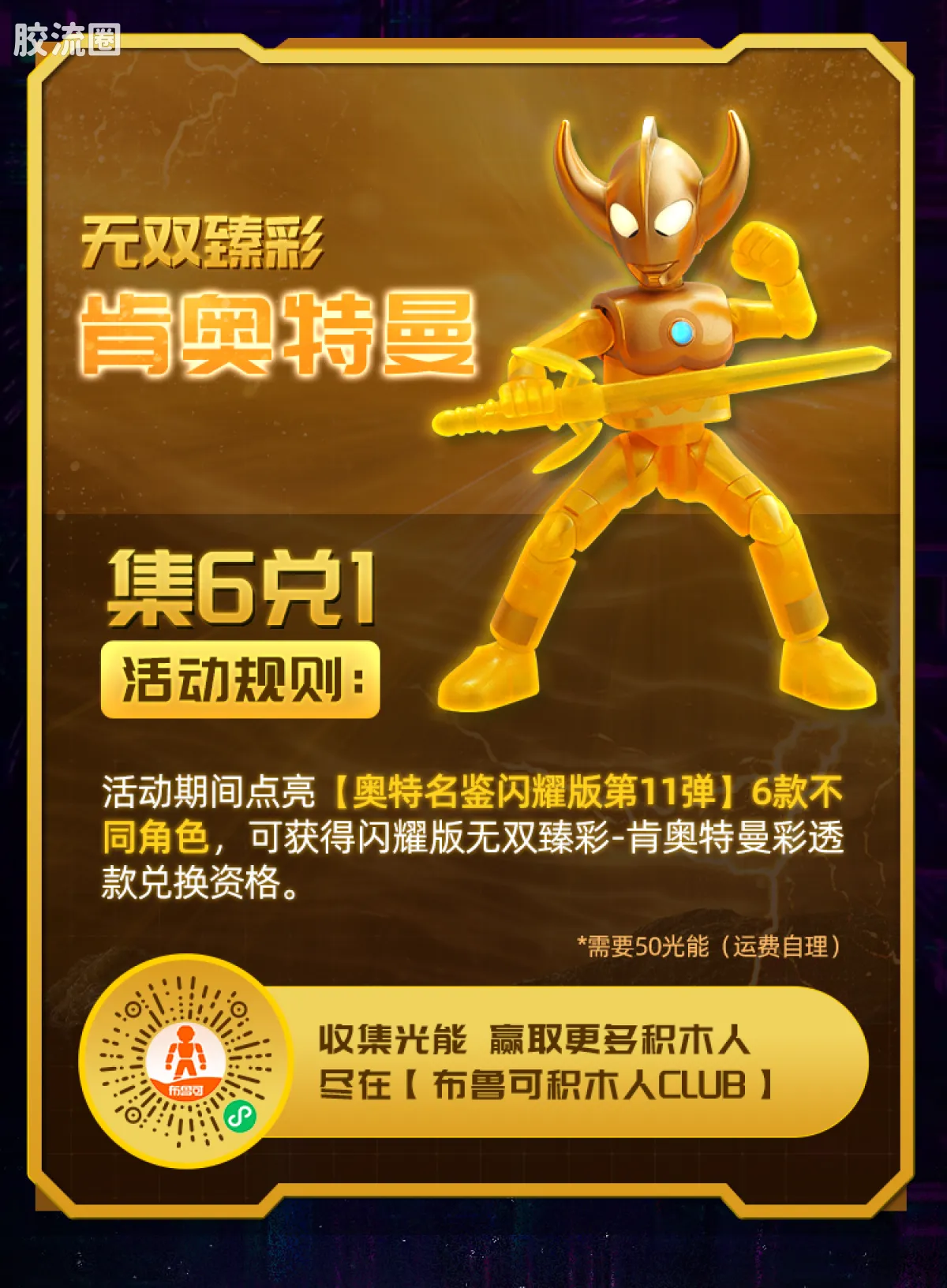 布鲁可奥特曼 端盒 第11弹 银河格斗 - 图片