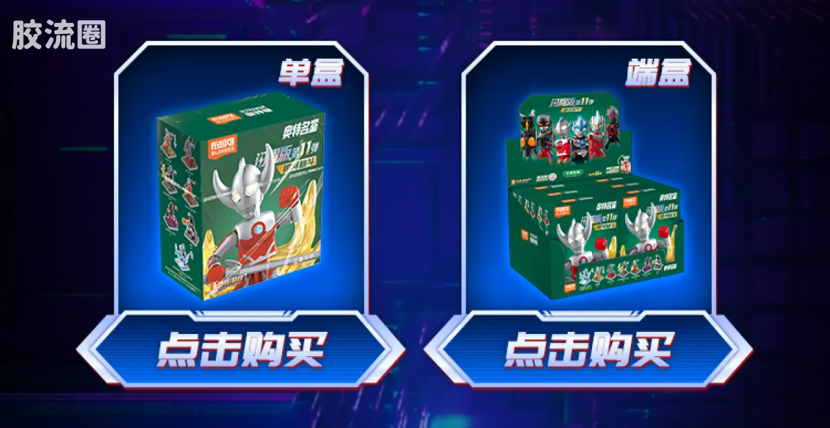 布鲁可奥特曼 端盒 第11弹 银河格斗 - 图片