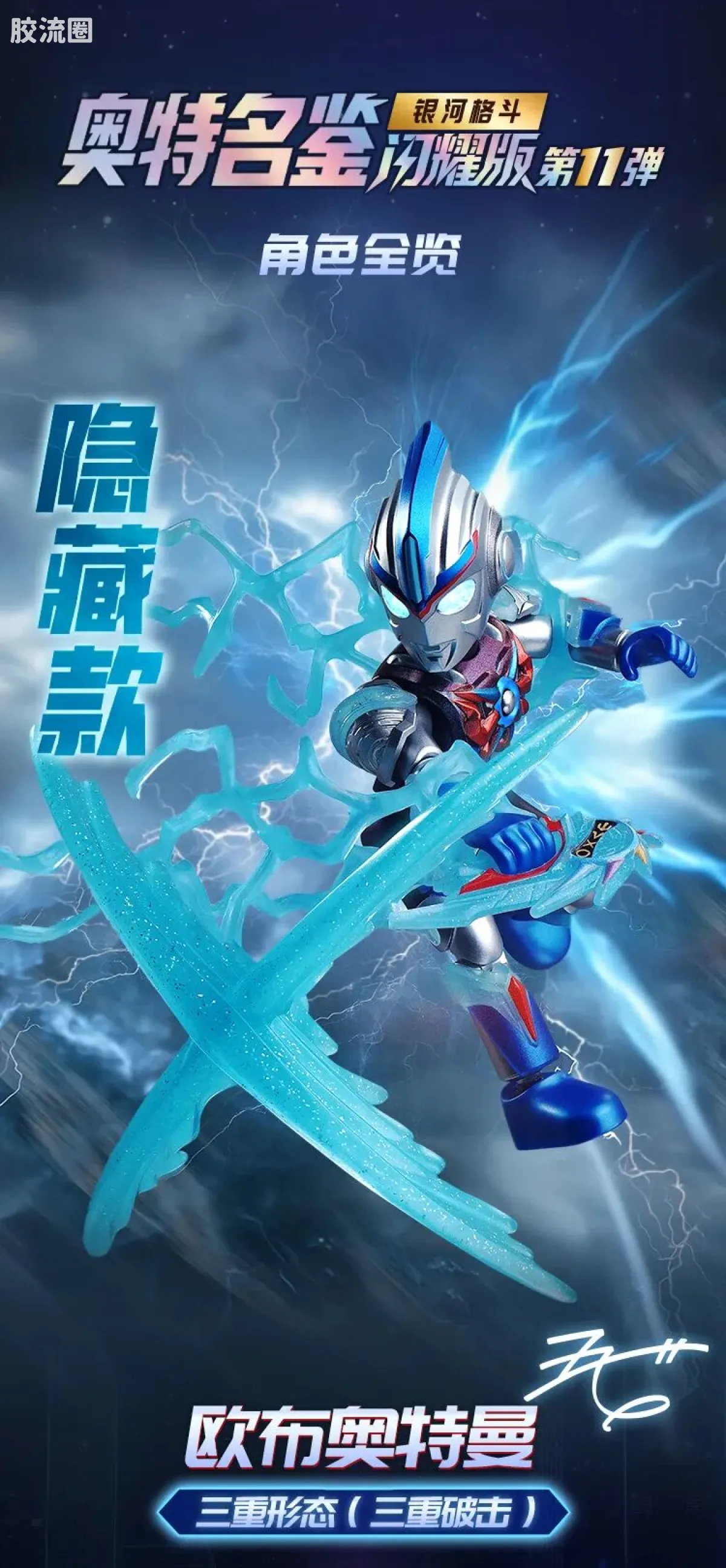布鲁可奥特曼 端盒 第11弹 银河格斗 - 图片