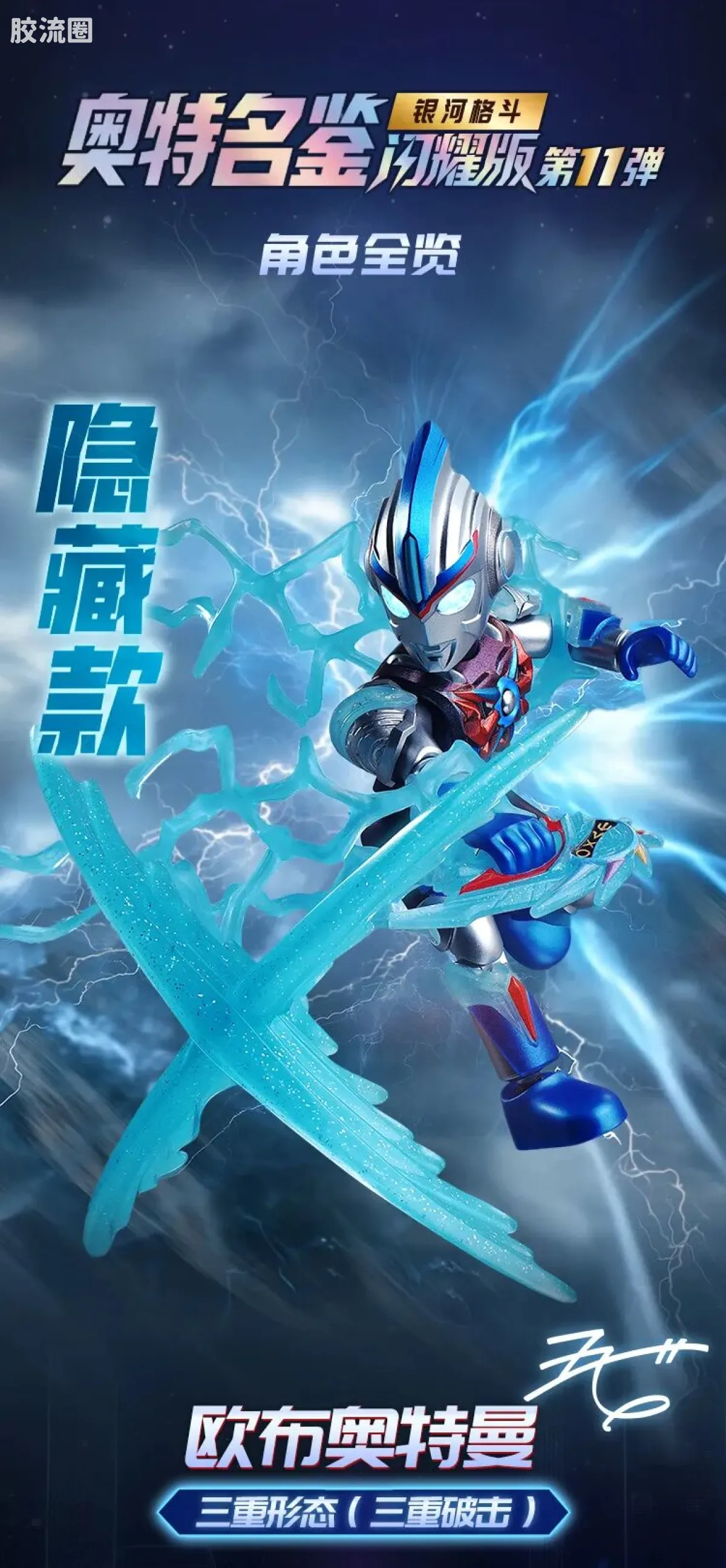 布鲁可奥特曼 端盒 第11弹 银河格斗 - 图片