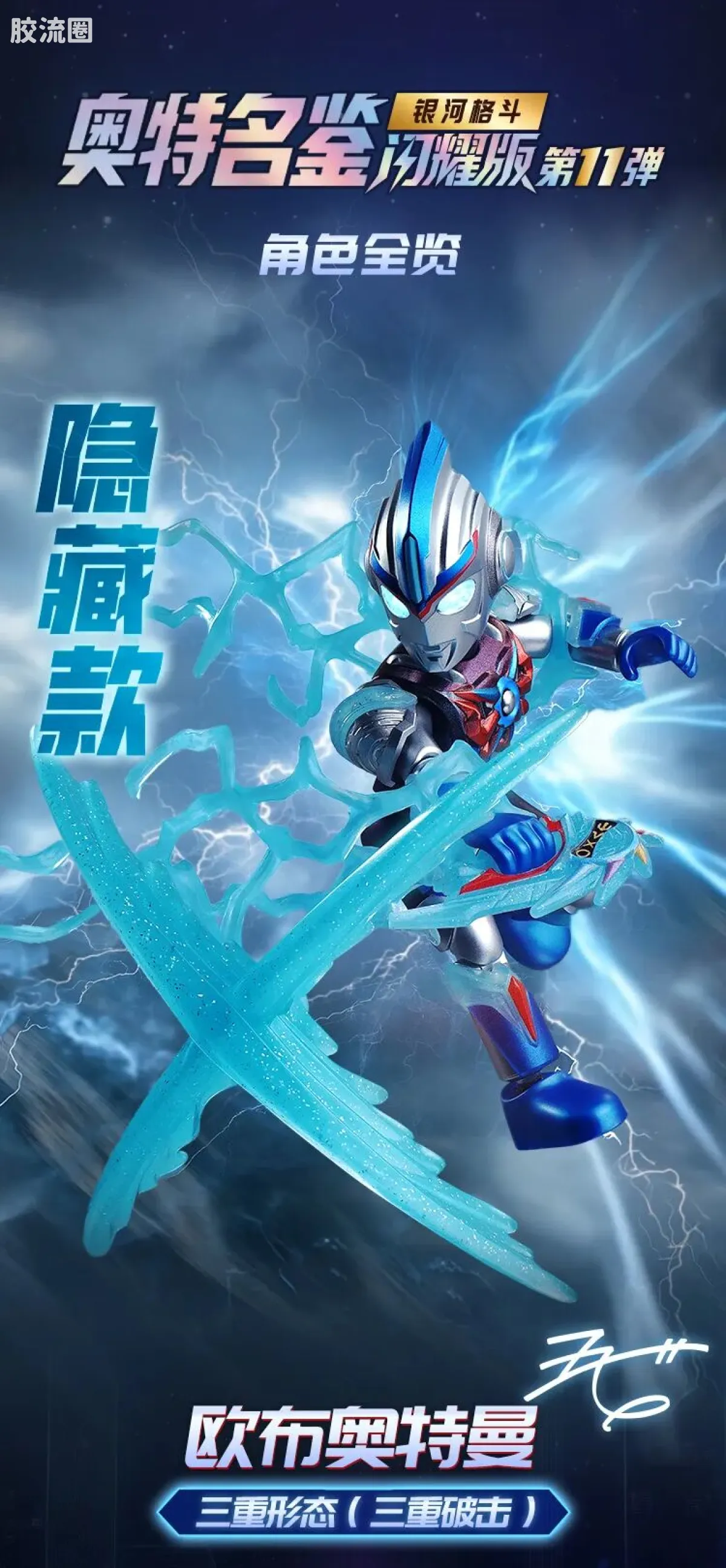 布鲁可奥特曼 端盒 第11弹 银河格斗 - 图片