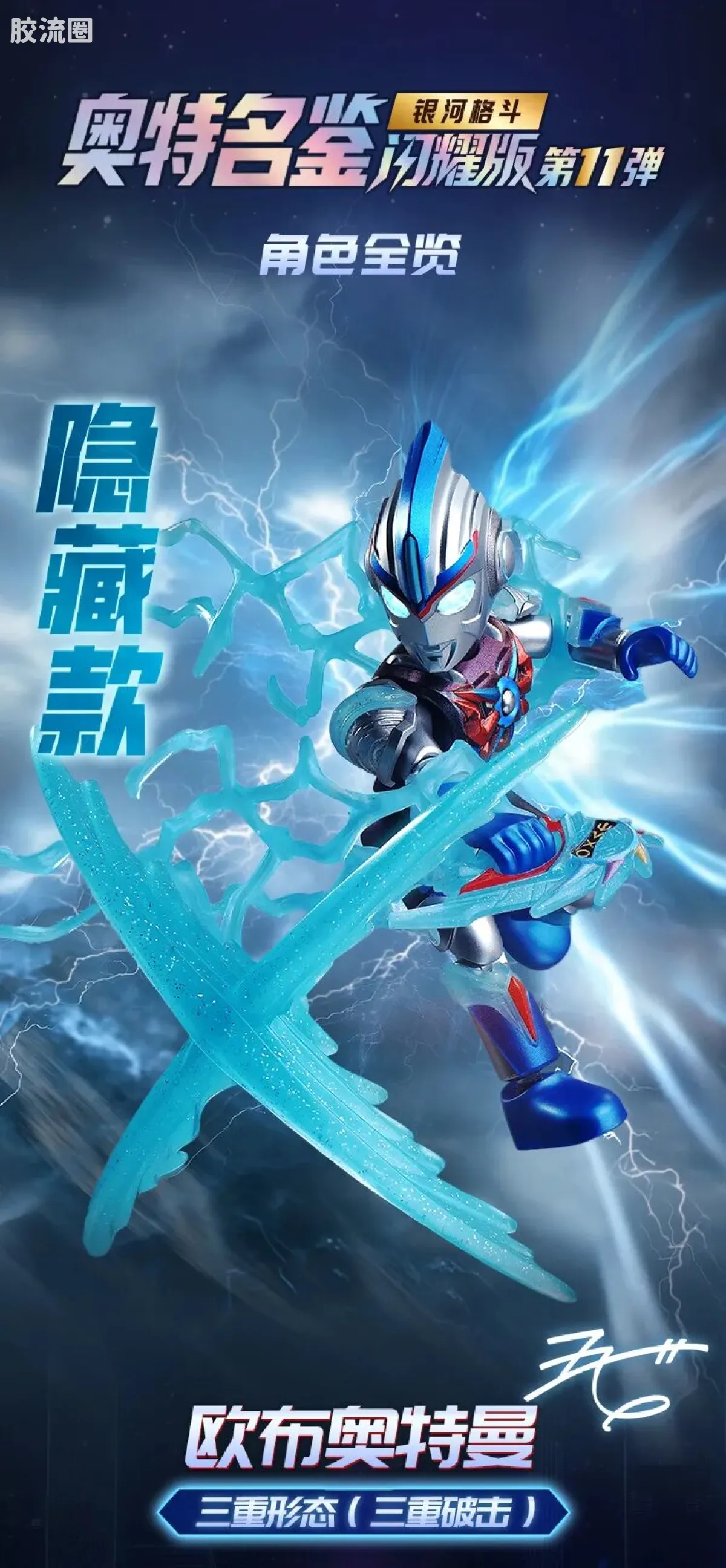布鲁可奥特曼 端盒 第11弹 银河格斗 - 图片