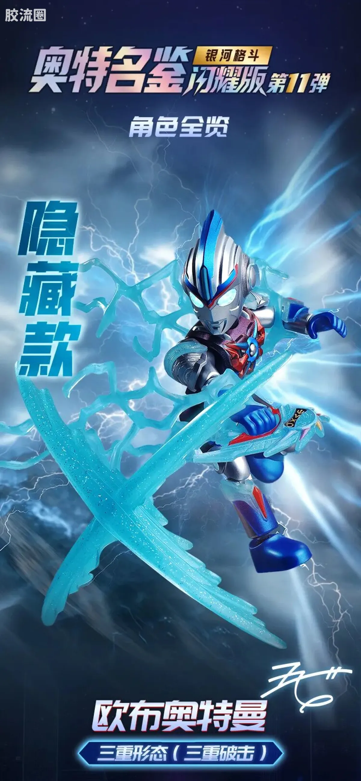 布鲁可奥特曼 端盒 第11弹 银河格斗 - 图片