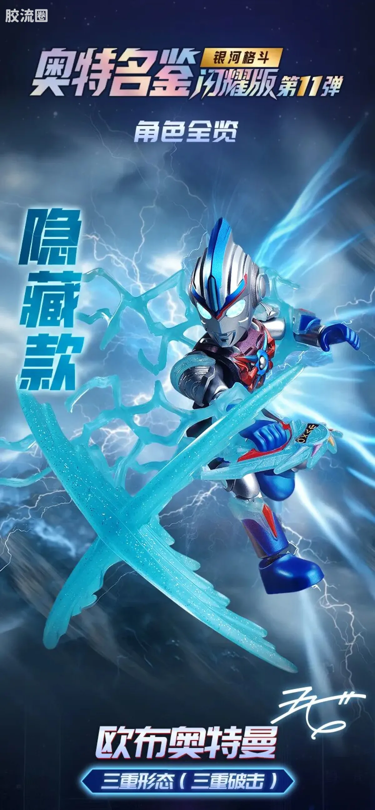 布鲁可奥特曼 端盒 第11弹 银河格斗 - 图片