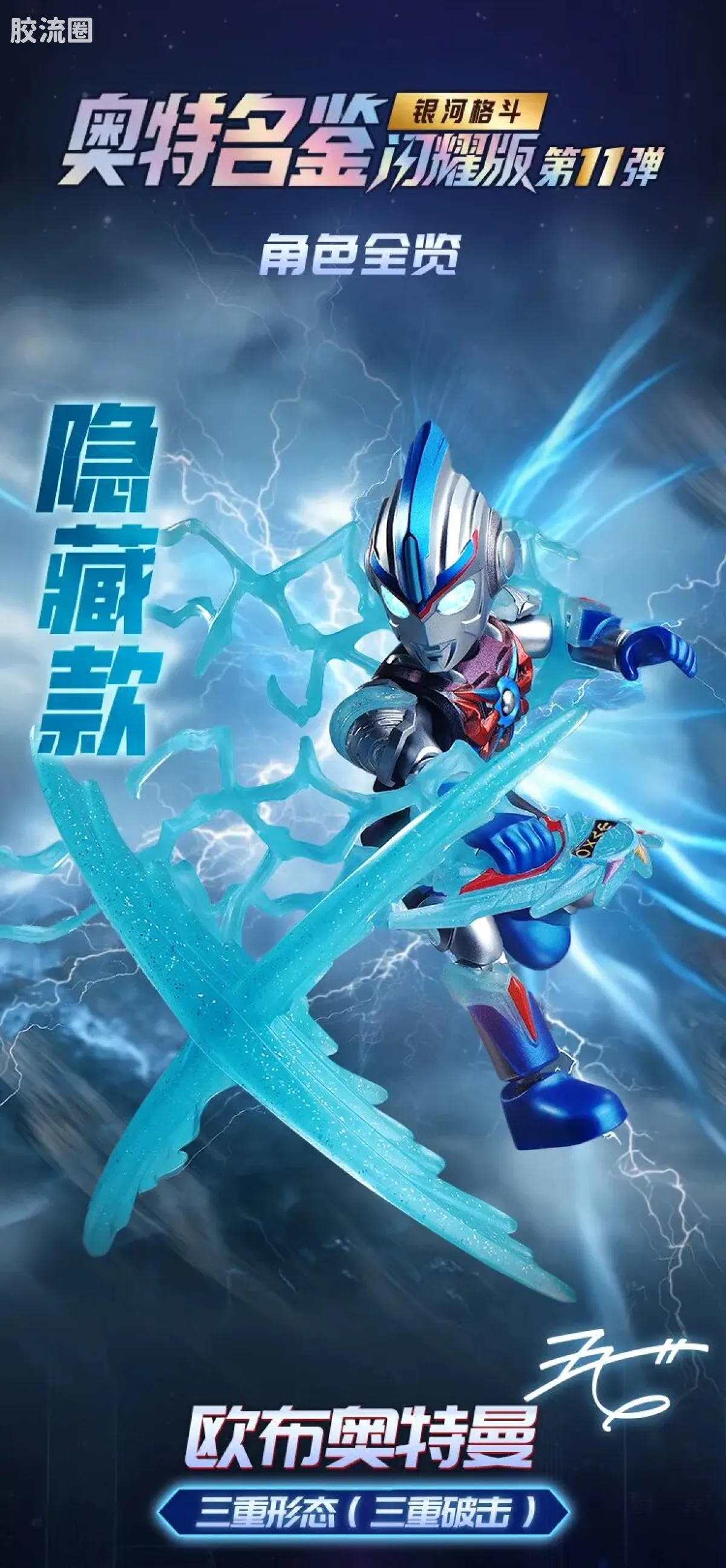 布鲁可奥特曼 端盒 第11弹 银河格斗 - 图片