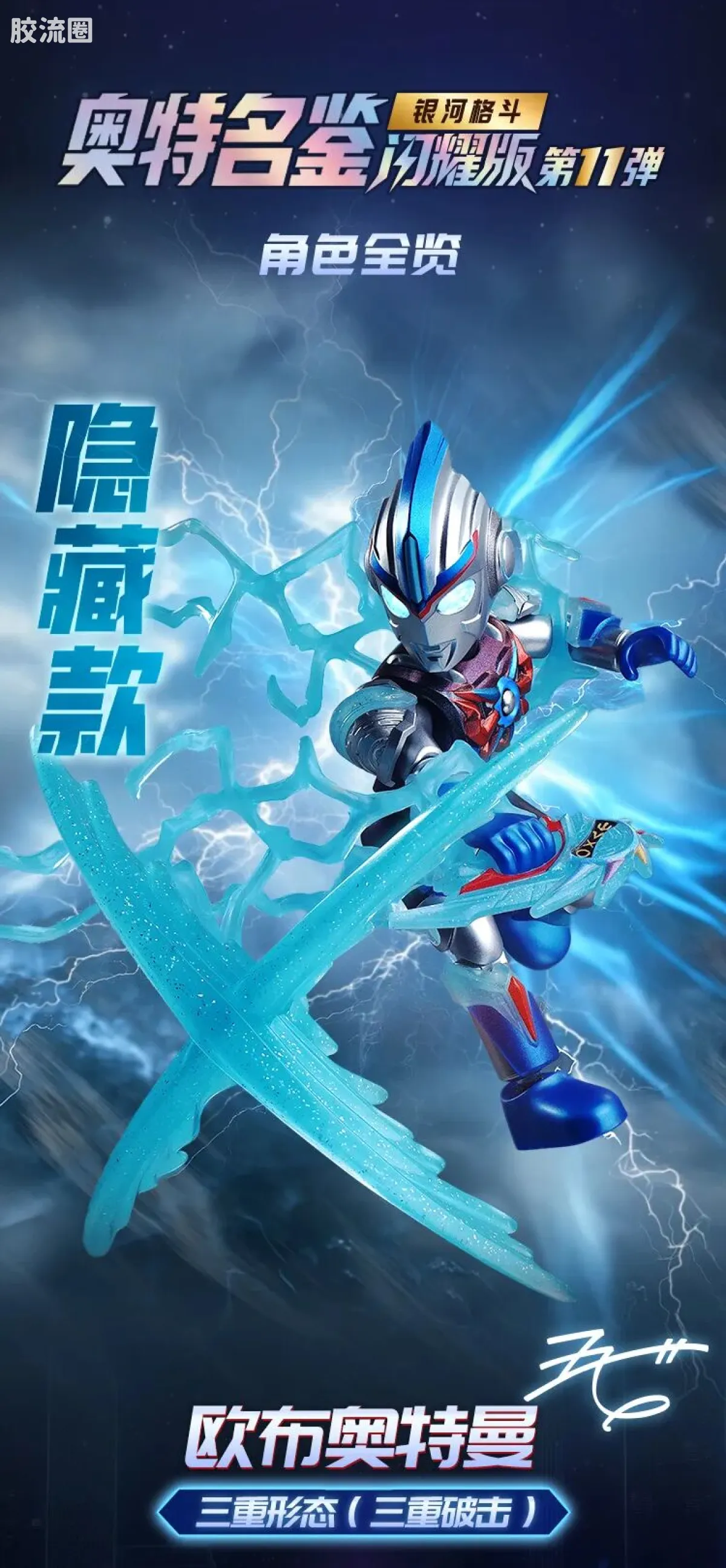布鲁可奥特曼 端盒 第11弹 银河格斗 - 图片