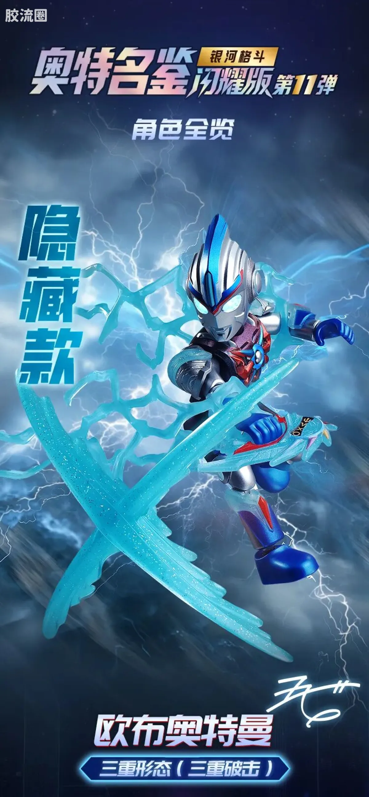 布鲁可奥特曼 端盒 第11弹 银河格斗 - 图片