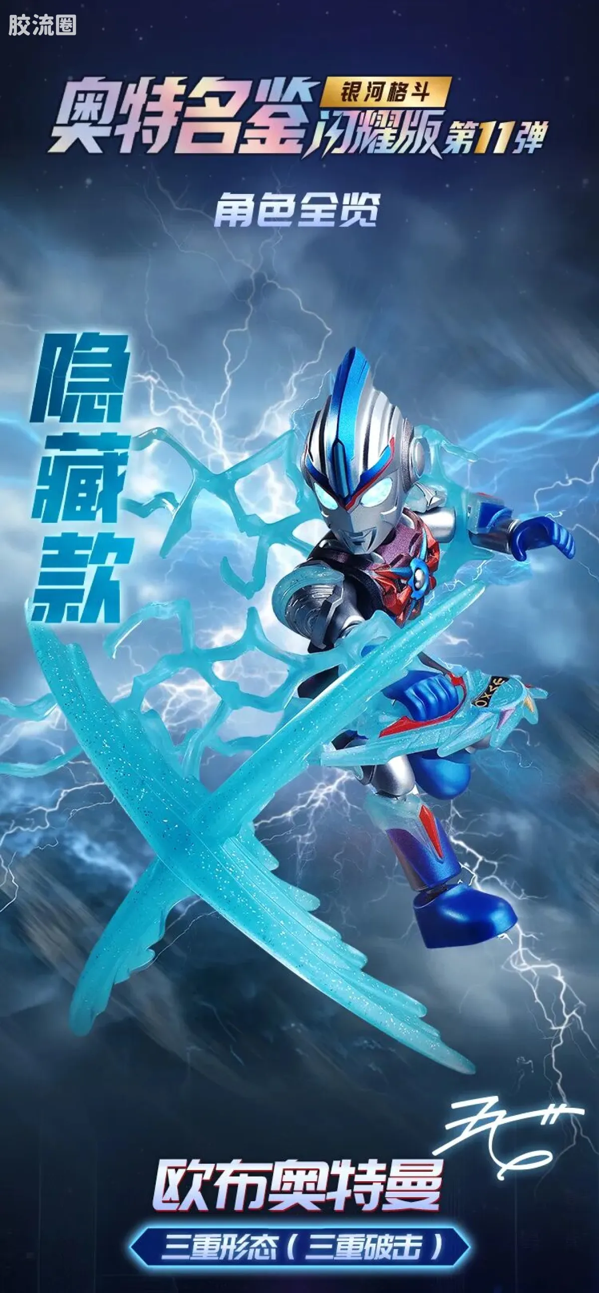 布鲁可奥特曼 端盒 第11弹 银河格斗 - 图片