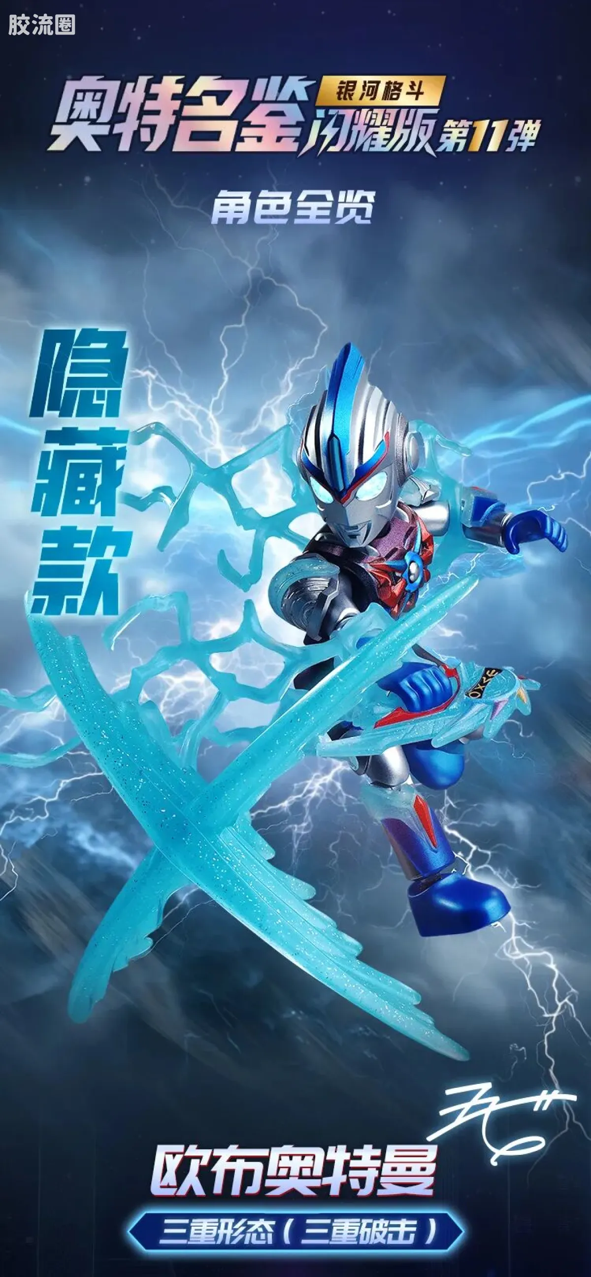 布鲁可奥特曼 端盒 第11弹 银河格斗 - 图片