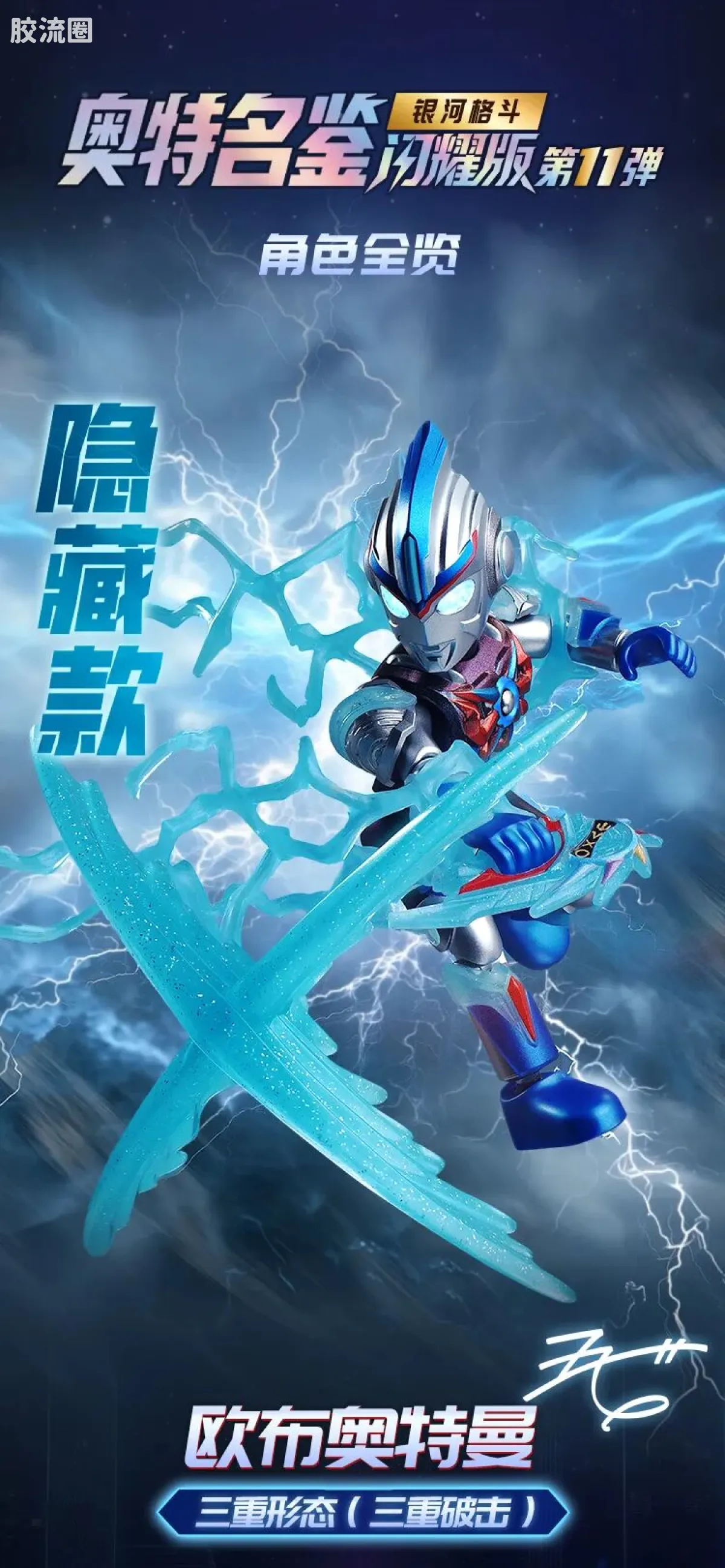 布鲁可奥特曼 端盒 第11弹 银河格斗 - 图片