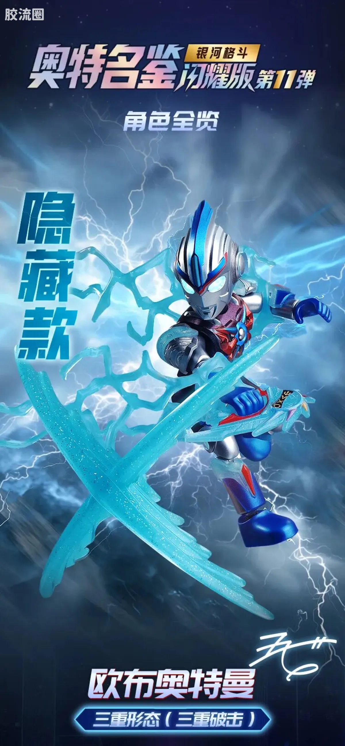 布鲁可奥特曼 端盒 第11弹 银河格斗 - 图片