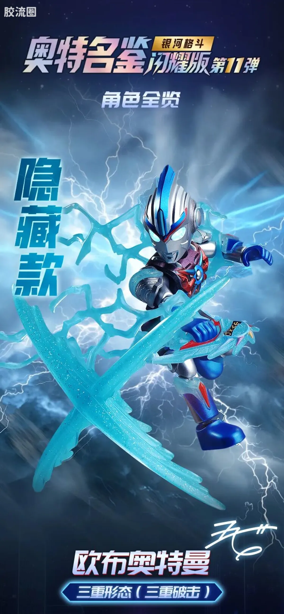 布鲁可奥特曼 端盒 第11弹 银河格斗 - 图片