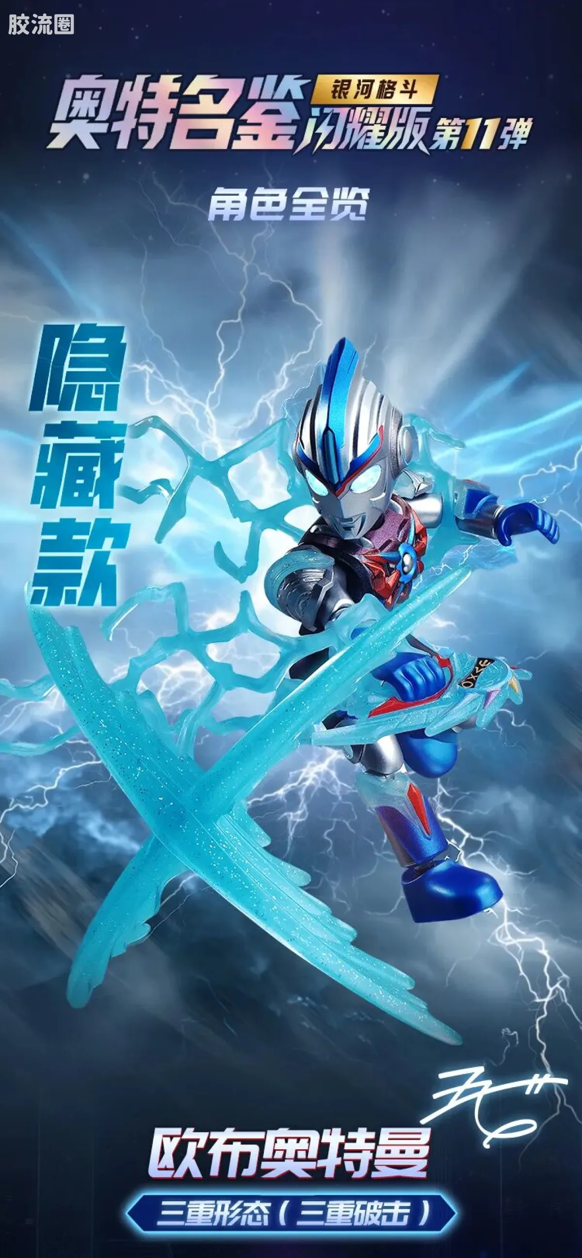 布鲁可奥特曼 端盒 第11弹 银河格斗 - 图片