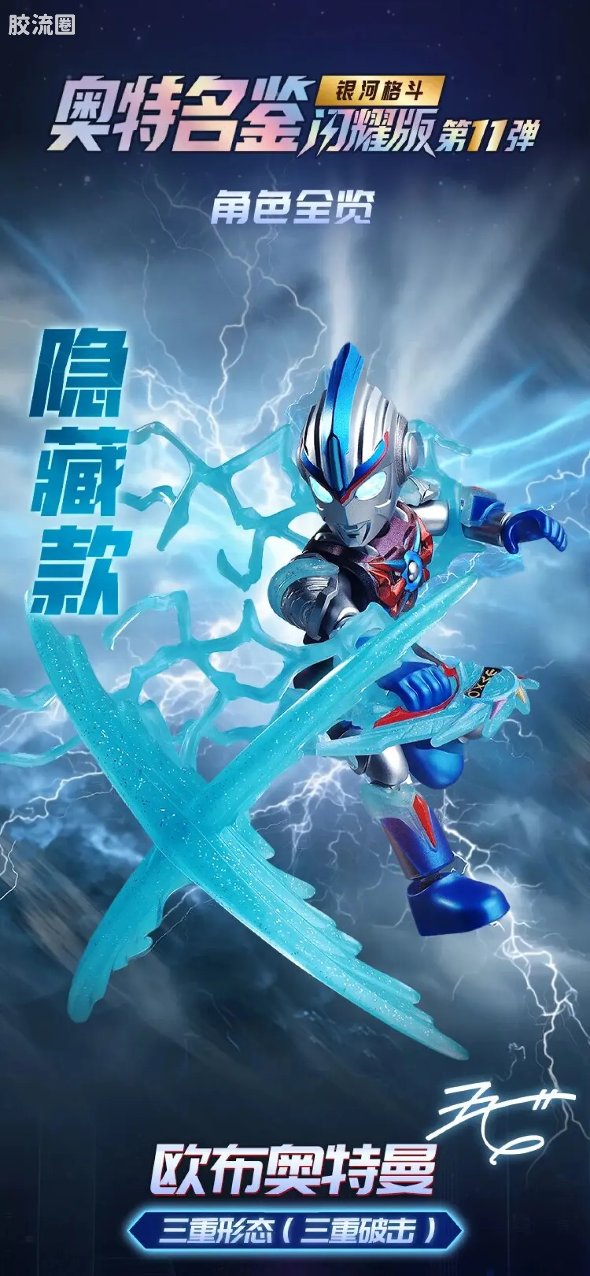布鲁可奥特曼 端盒 第11弹 银河格斗 - 图片
