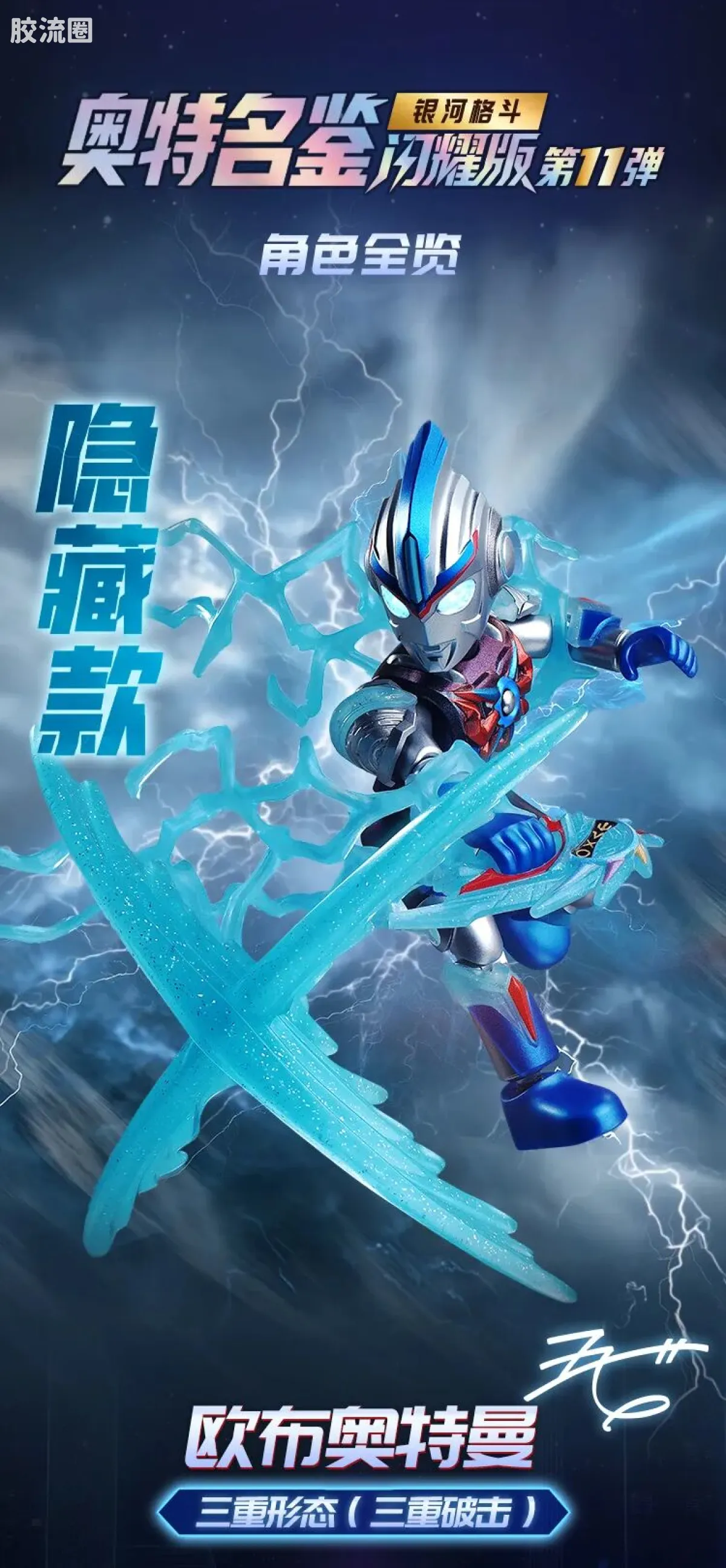 布鲁可奥特曼 端盒 第11弹 银河格斗 - 图片