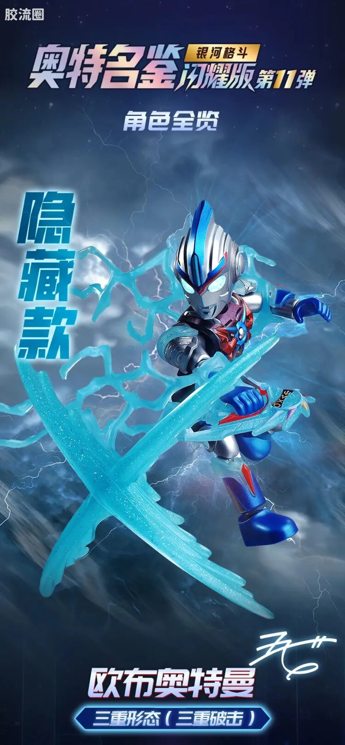布鲁可奥特曼 端盒 第11弹 银河格斗 - 图片