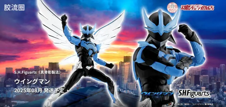 SHF 真骨雕特摄综合系列 银翼超人