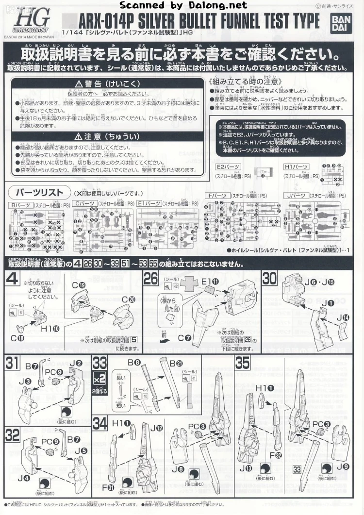 HGUC 网络限定版 银弹 浮游炮测试型 - 图片