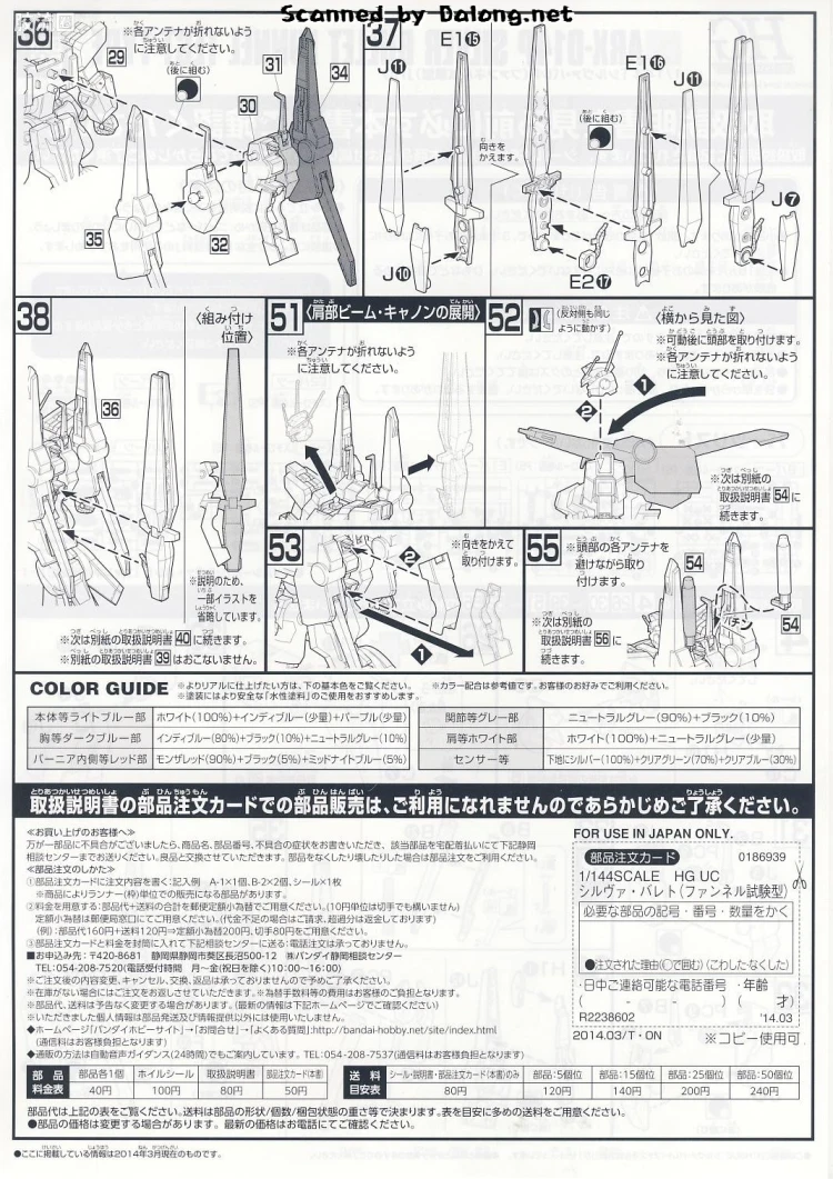 HGUC 网络限定版 银弹 浮游炮测试型 - 图片