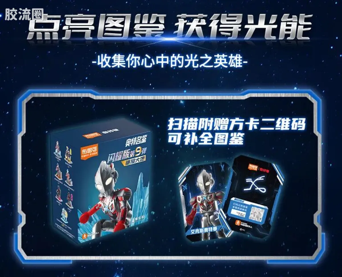 布鲁可奥特曼 端盒 第9弹 链接大地 - 图片
