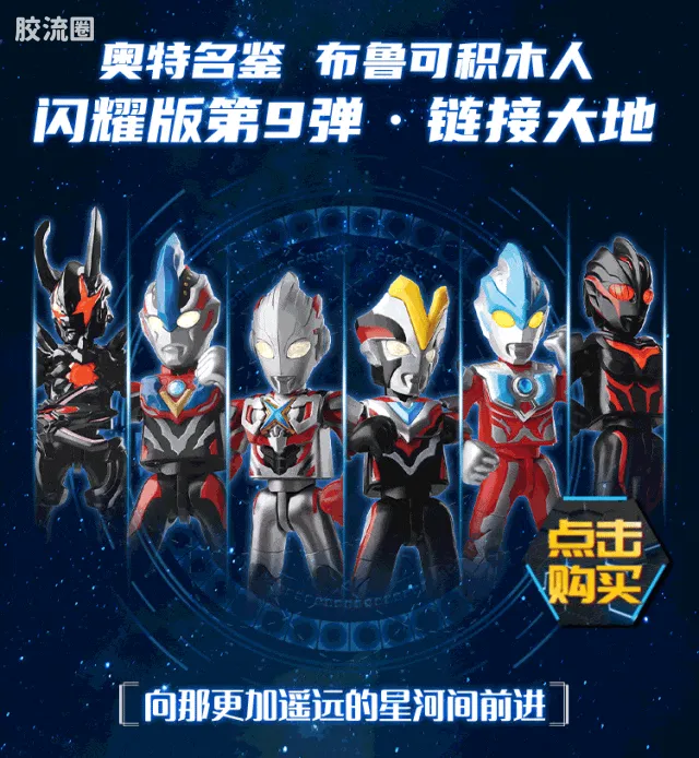 布鲁可奥特曼 端盒 第9弹 链接大地 - 图片